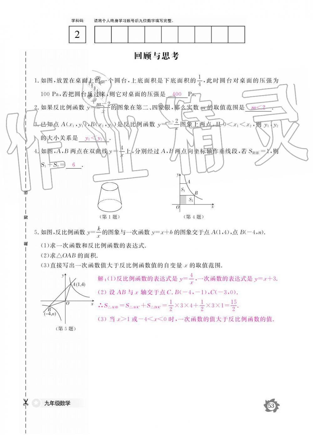 2019年數(shù)學(xué)作業(yè)本九年級(jí)全一冊(cè)北師大版 參考答案第53頁