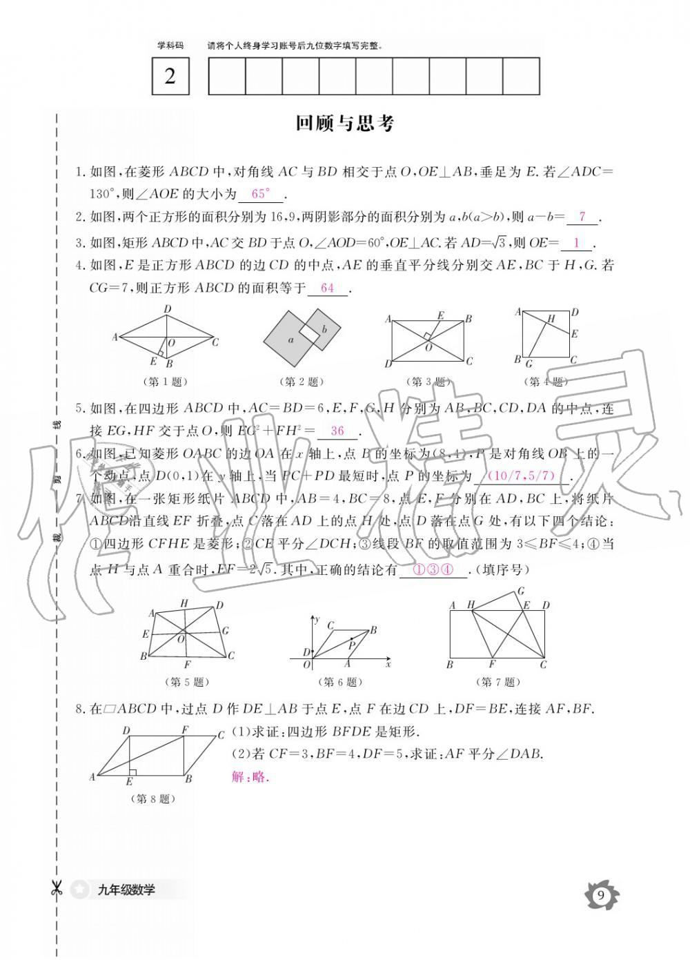 2019年數(shù)學(xué)作業(yè)本九年級(jí)全一冊(cè)北師大版 參考答案第9頁