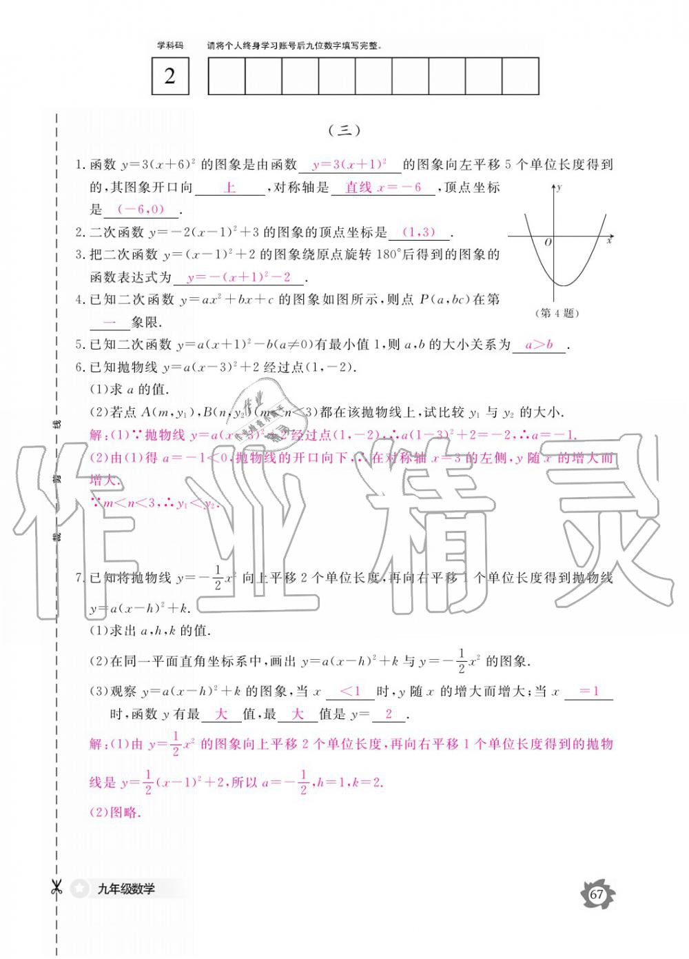 2019年數(shù)學作業(yè)本九年級全一冊北師大版 參考答案第67頁