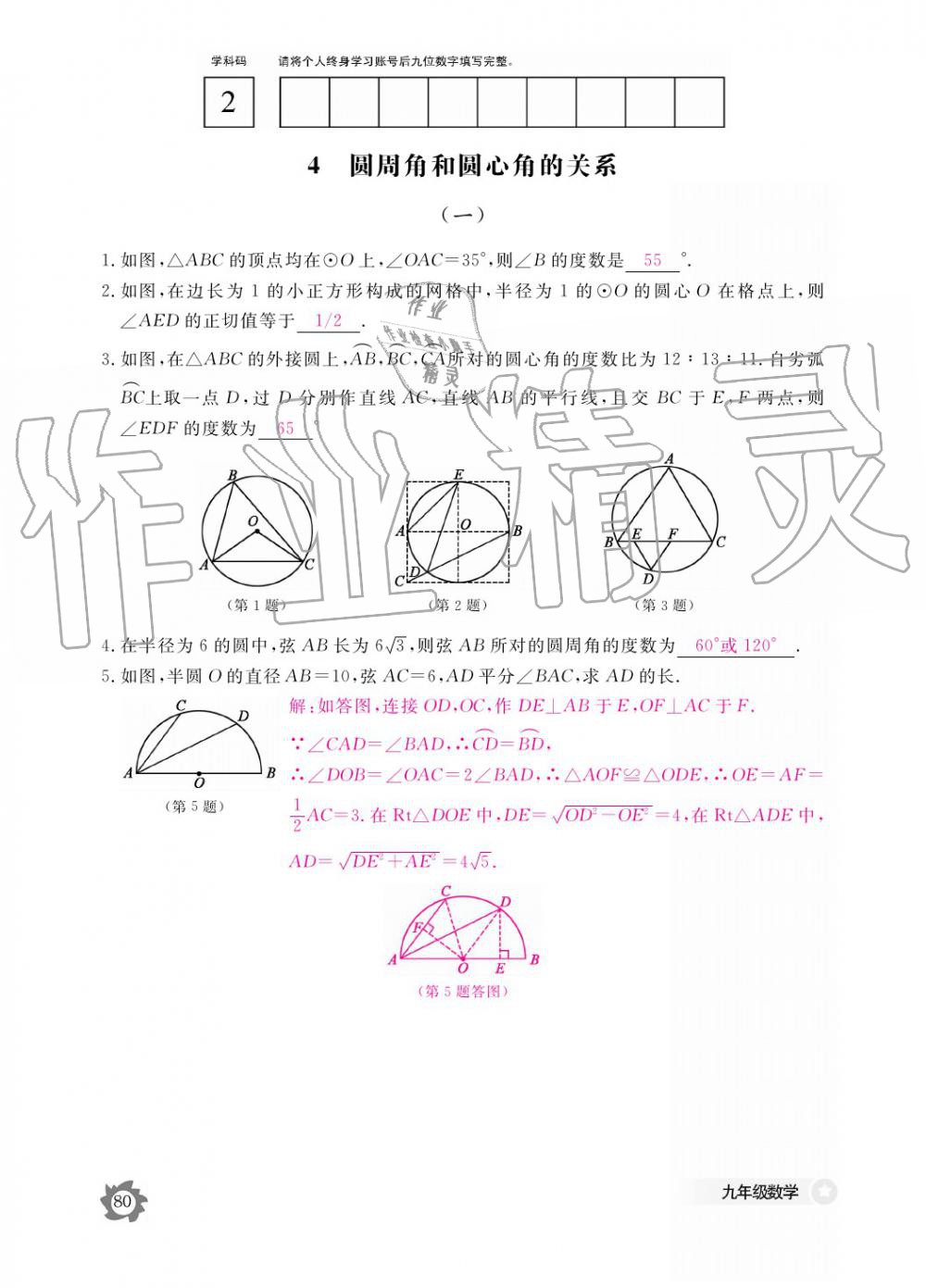 2019年數(shù)學(xué)作業(yè)本九年級全一冊北師大版 參考答案第80頁