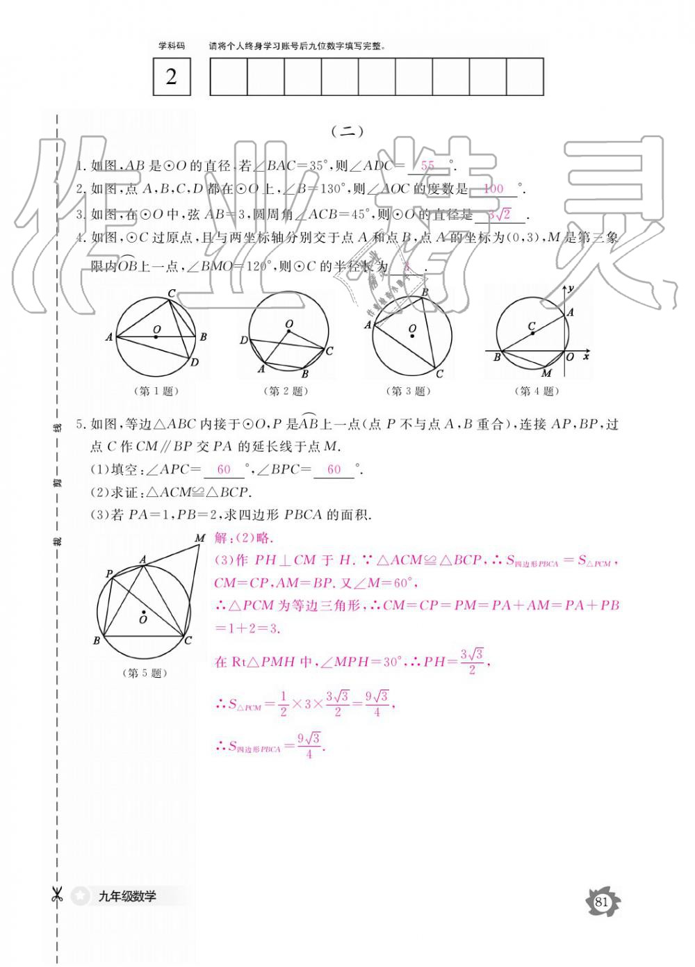 2019年數(shù)學(xué)作業(yè)本九年級(jí)全一冊(cè)北師大版 參考答案第81頁(yè)