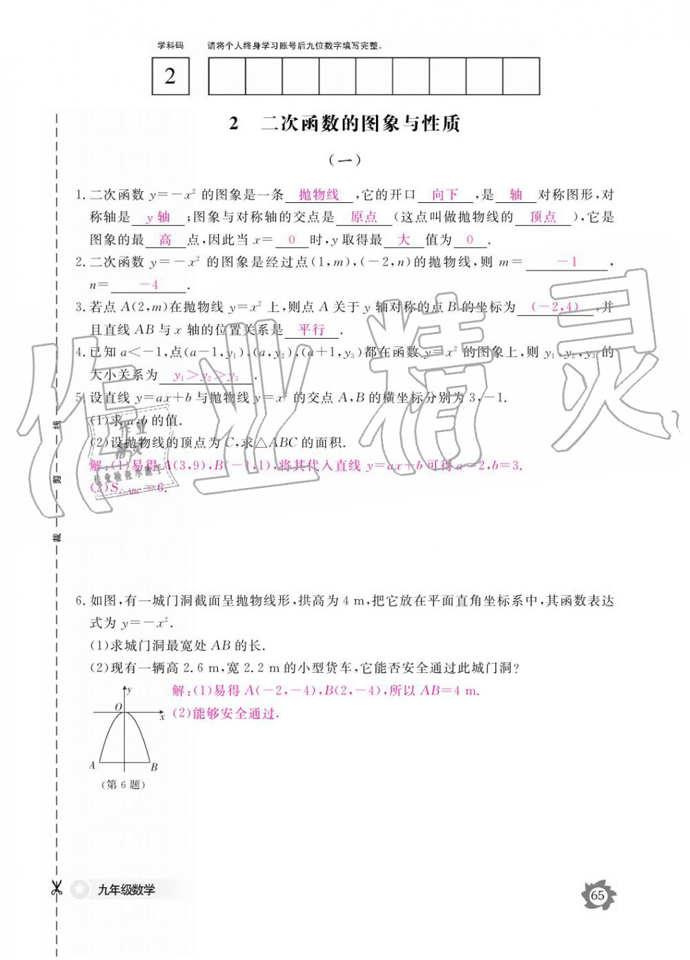 2019年數(shù)學(xué)作業(yè)本九年級(jí)全一冊(cè)北師大版 參考答案第65頁(yè)