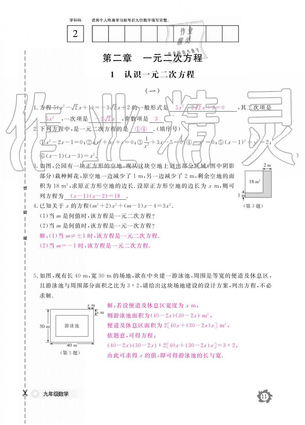 2019年數(shù)學(xué)作業(yè)本九年級全一冊北師大版 參考答案第11頁