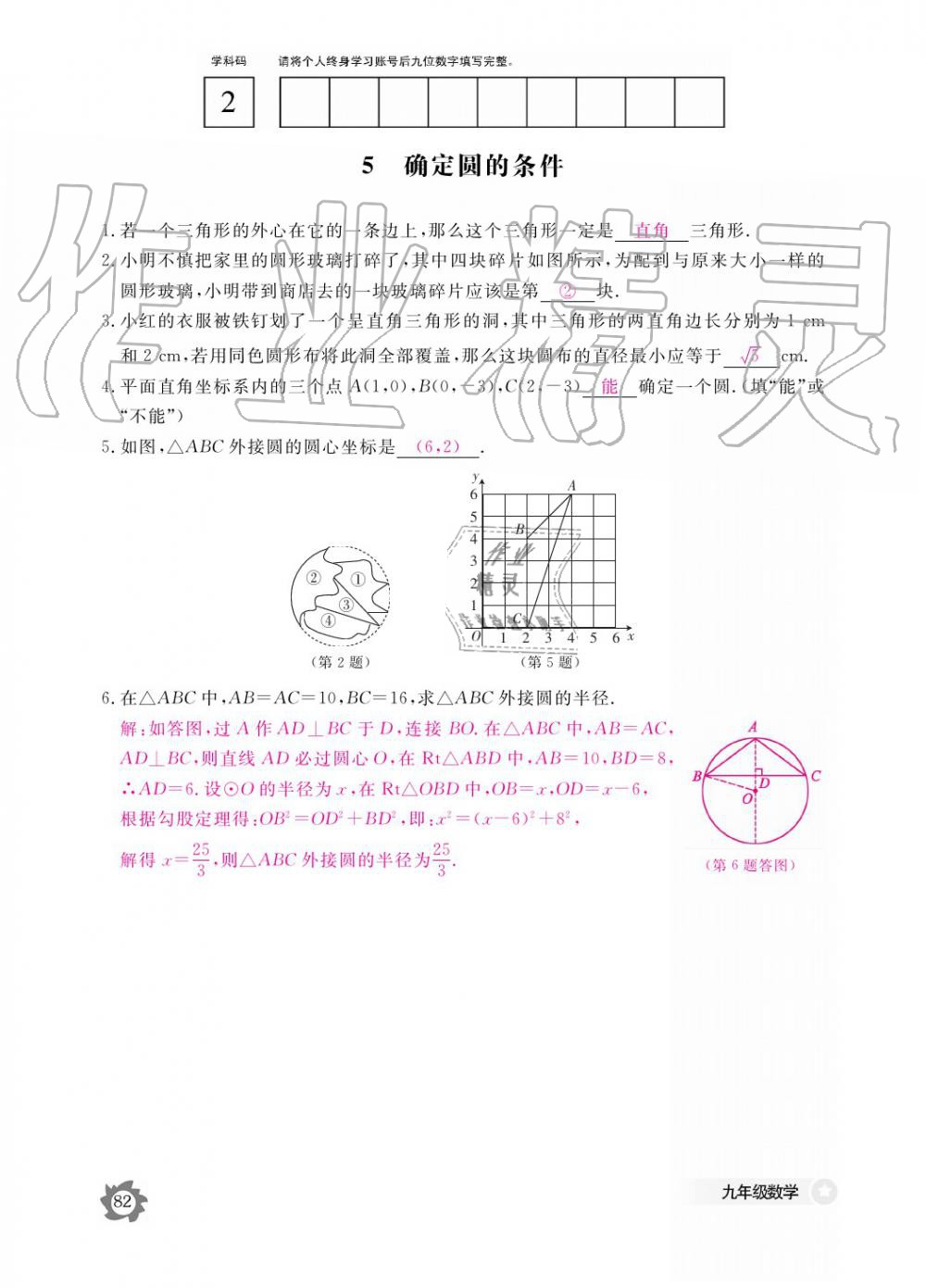 2019年數(shù)學(xué)作業(yè)本九年級全一冊北師大版 參考答案第82頁