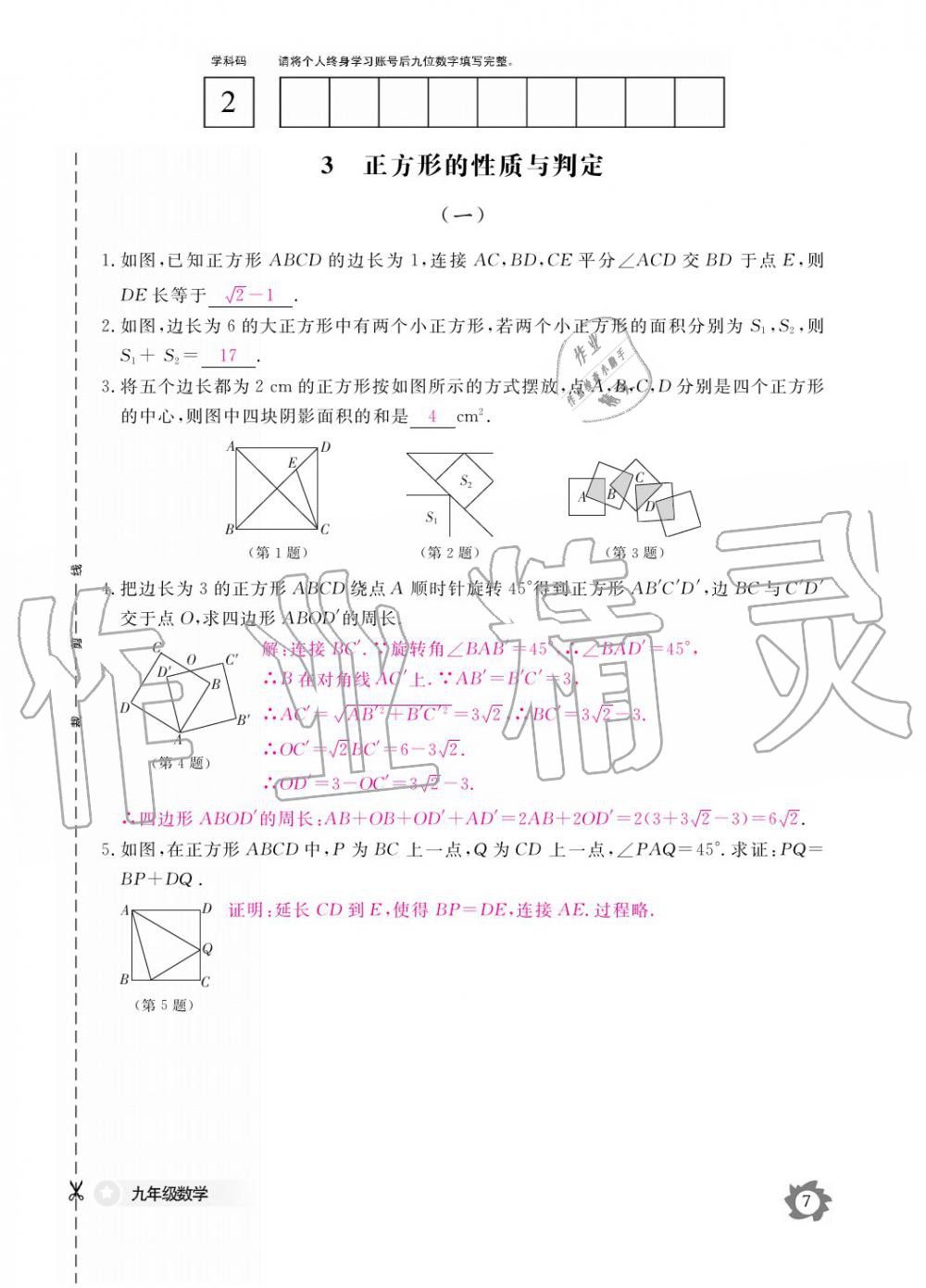 2019年數(shù)學(xué)作業(yè)本九年級(jí)全一冊(cè)北師大版 參考答案第7頁(yè)