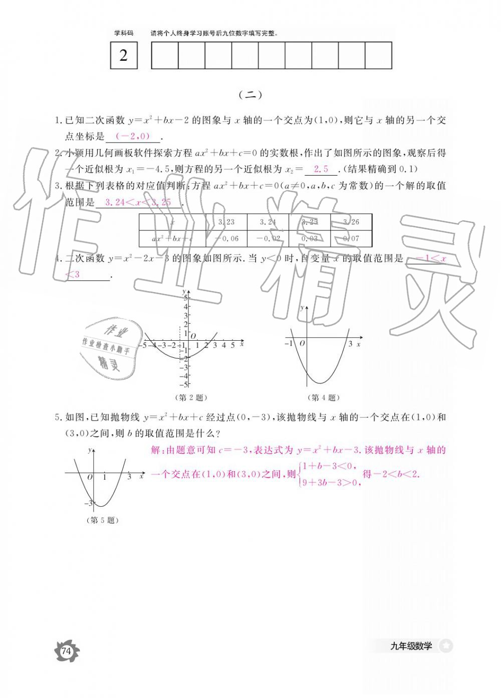 2019年數(shù)學(xué)作業(yè)本九年級全一冊北師大版 參考答案第74頁