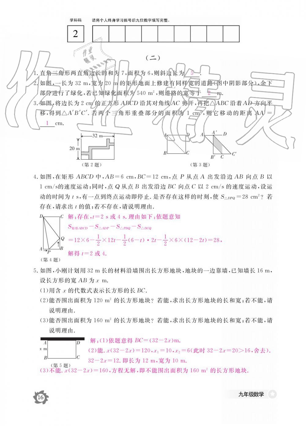 2019年數(shù)學(xué)作業(yè)本九年級全一冊北師大版 參考答案第16頁