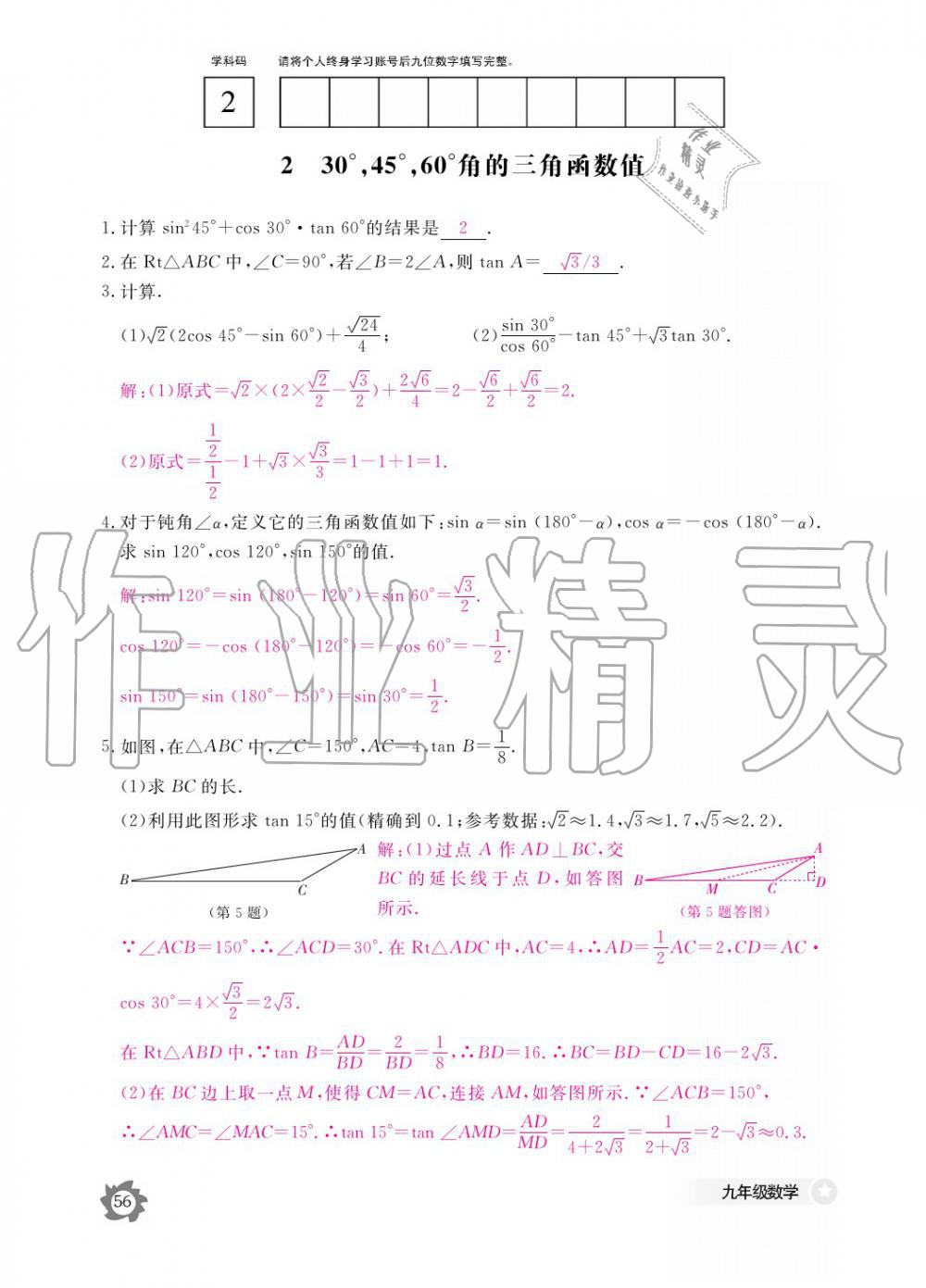 2019年數(shù)學(xué)作業(yè)本九年級全一冊北師大版 參考答案第56頁