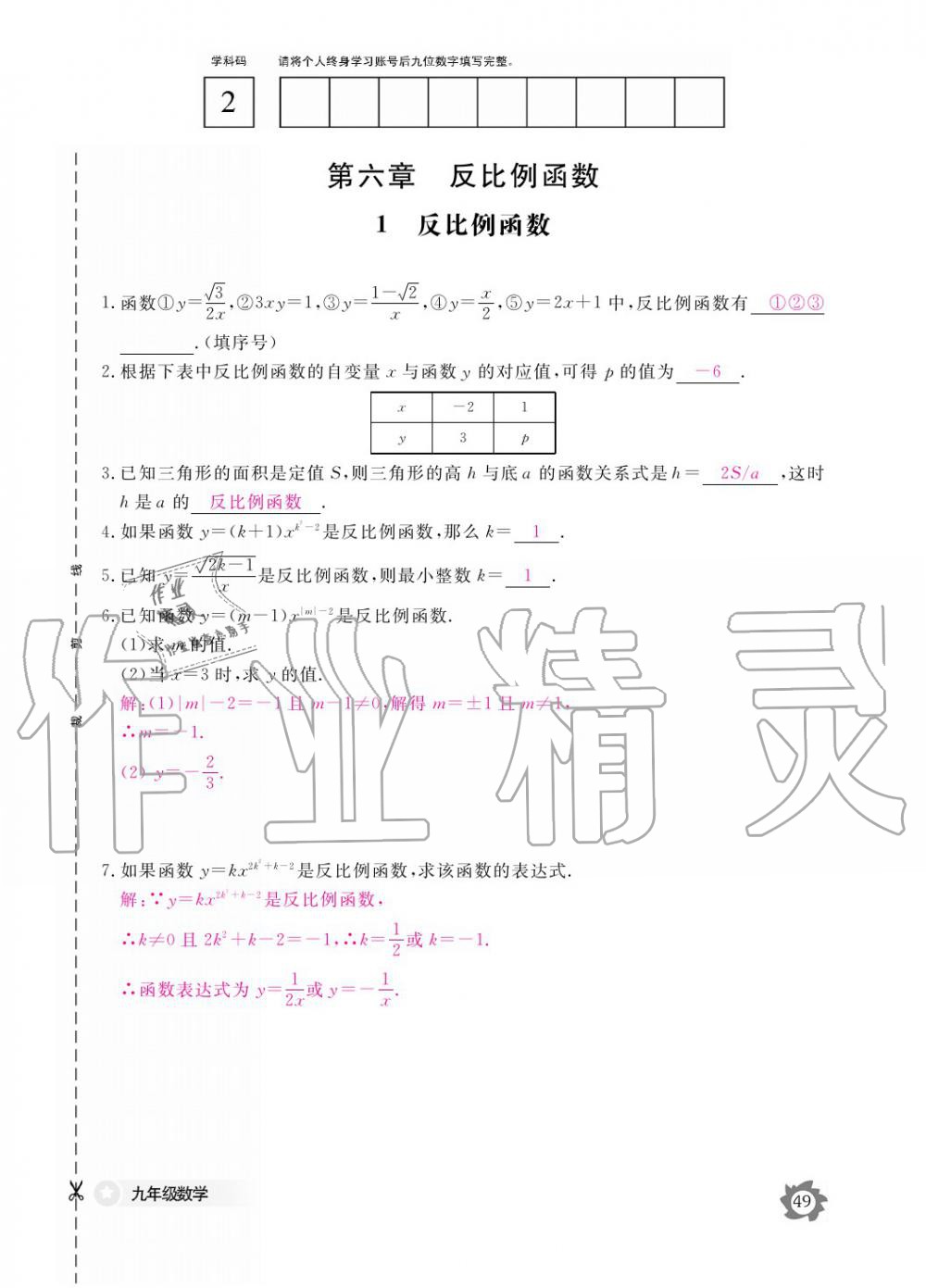 2019年數(shù)學(xué)作業(yè)本九年級(jí)全一冊(cè)北師大版 參考答案第49頁(yè)