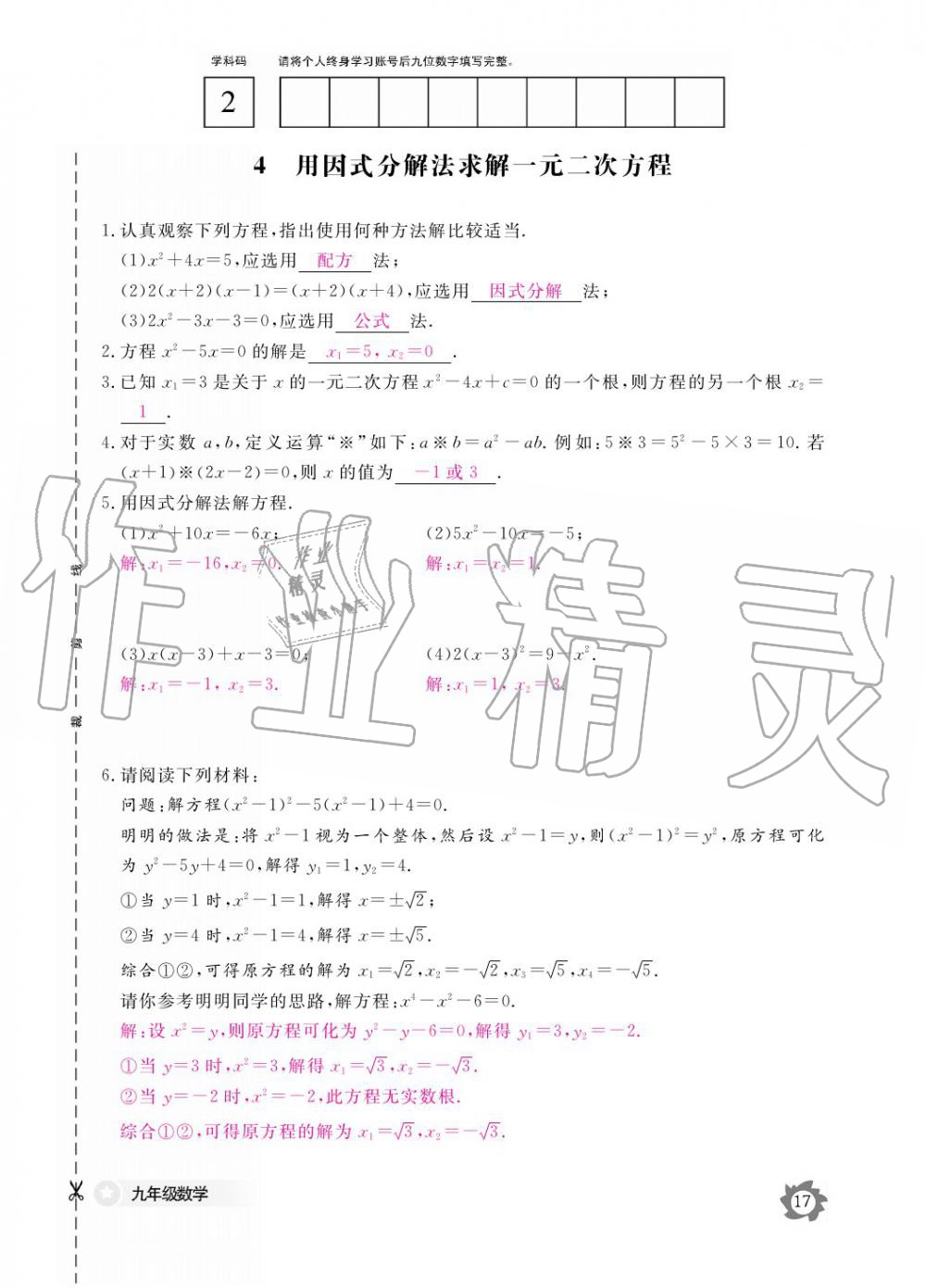 2019年數(shù)學(xué)作業(yè)本九年級全一冊北師大版 參考答案第17頁