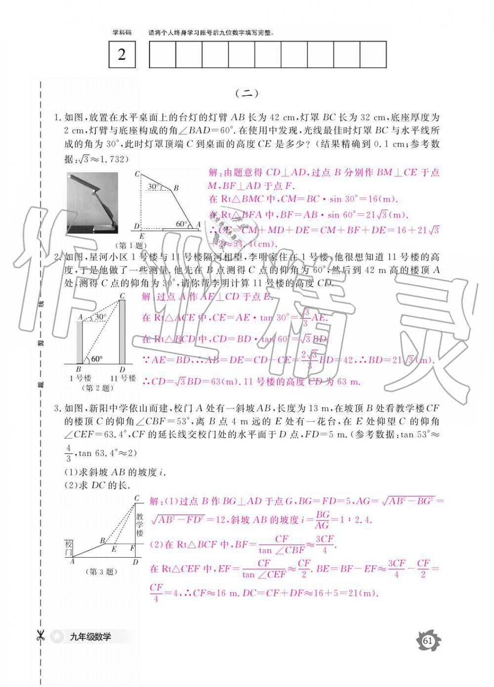 2019年數(shù)學(xué)作業(yè)本九年級(jí)全一冊(cè)北師大版 參考答案第61頁(yè)