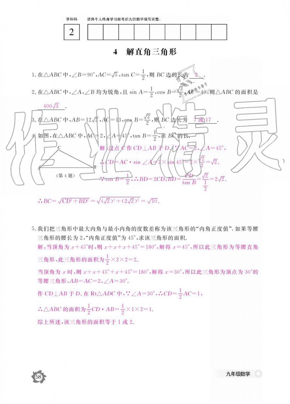 2019年數(shù)學(xué)作業(yè)本九年級(jí)全一冊(cè)北師大版 參考答案第58頁(yè)