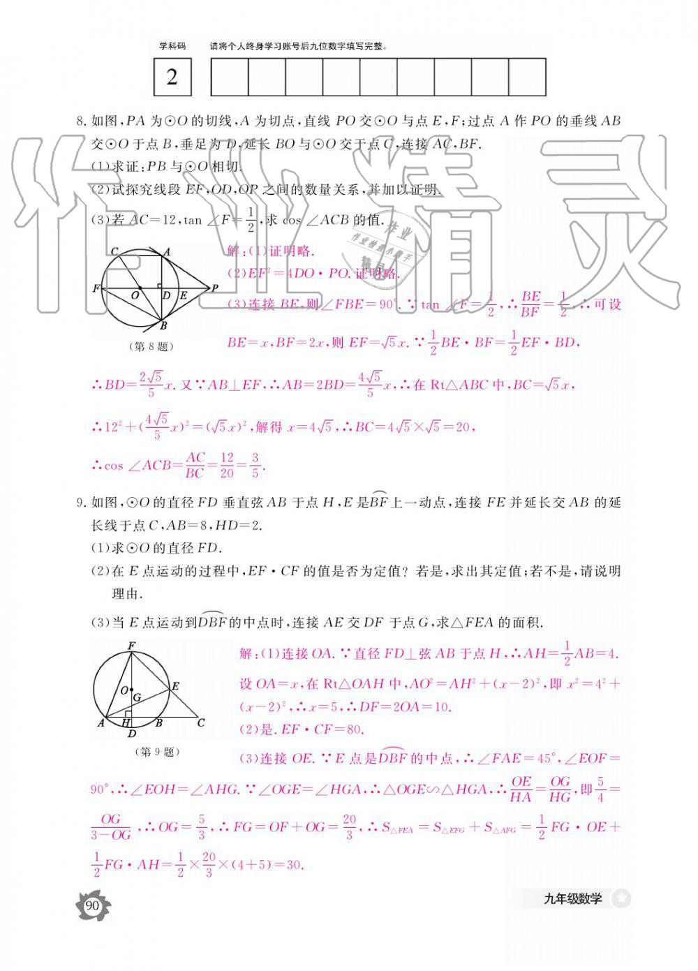 2019年數(shù)學(xué)作業(yè)本九年級全一冊北師大版 參考答案第90頁