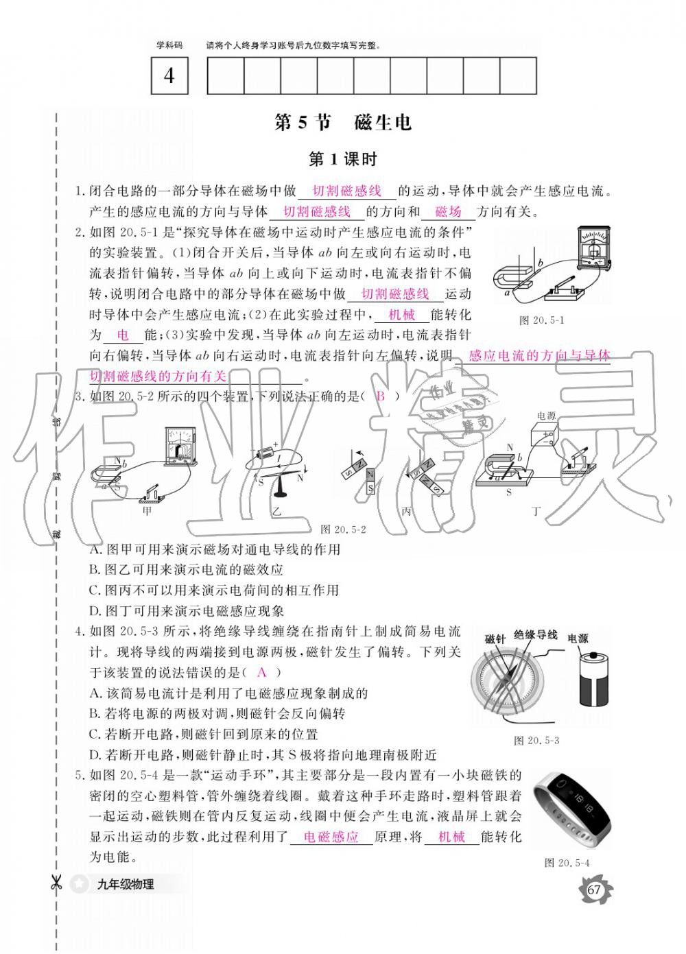 2019年物理作业本九年级全一册人教版江西教育出版社 参考答案第67页