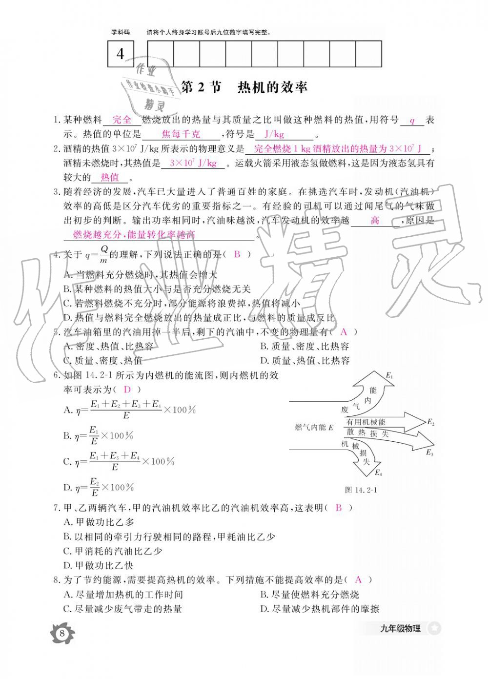 2019年物理作業(yè)本九年級全一冊人教版江西教育出版社 參考答案第8頁