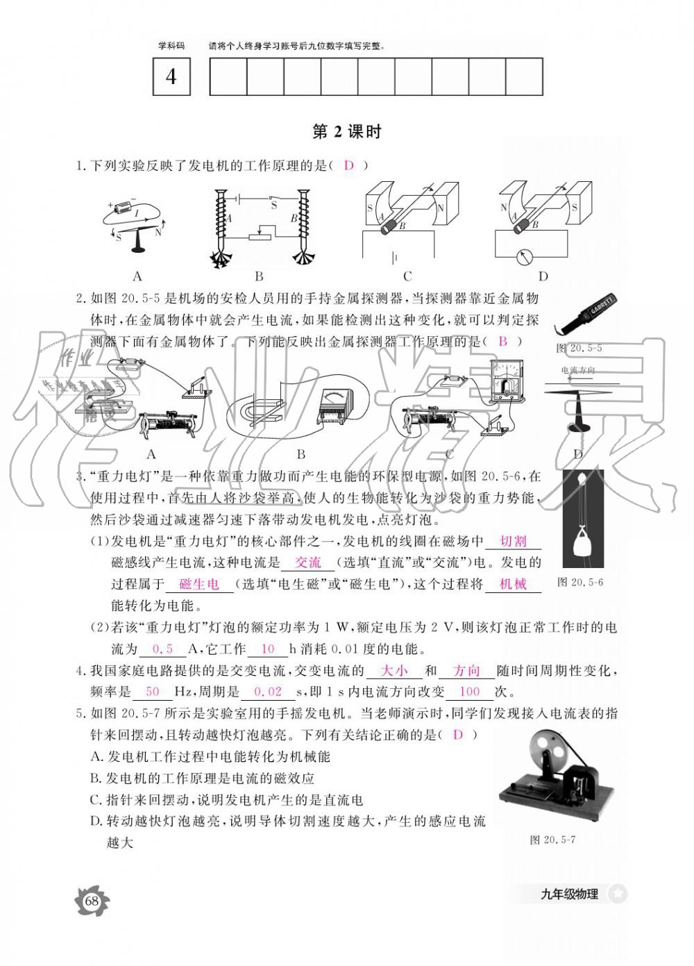 2019年物理作业本九年级全一册人教版江西教育出版社 参考答案第68页