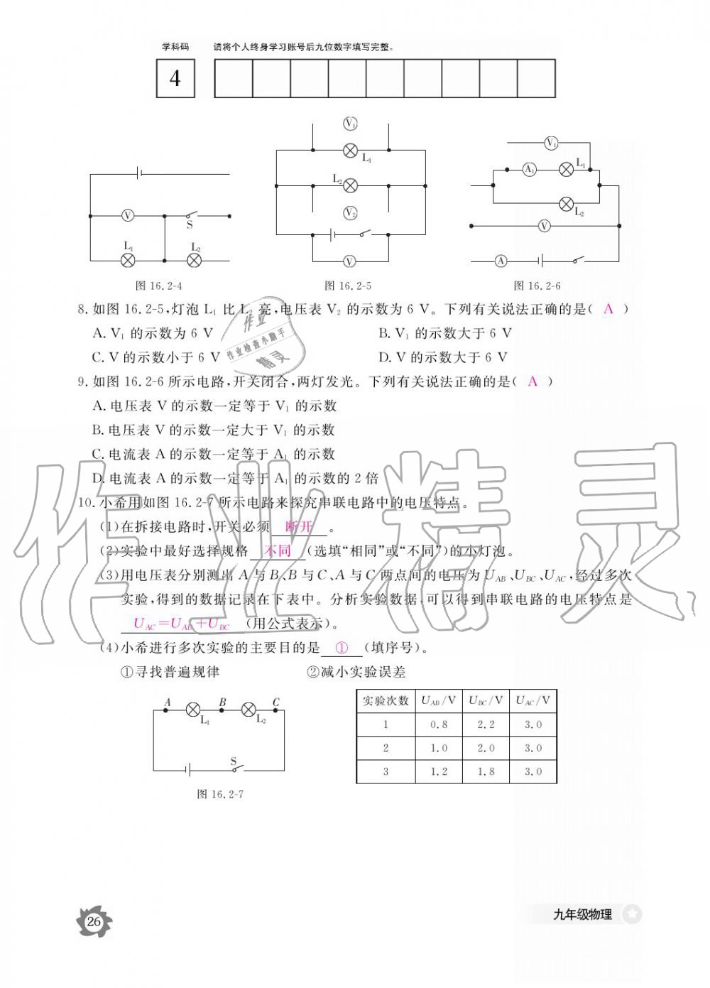 2019年物理作业本九年级全一册人教版江西教育出版社 参考答案第26页