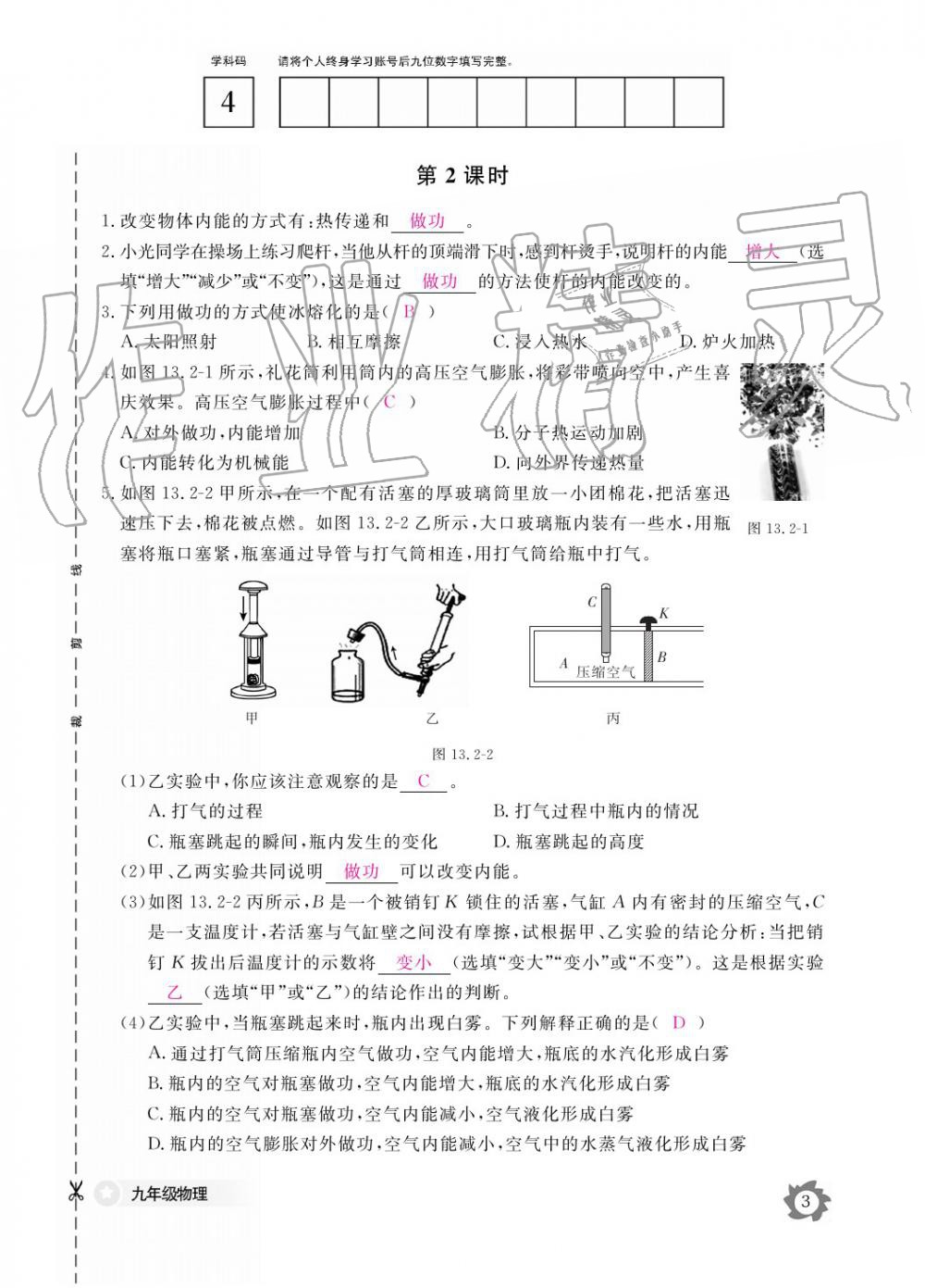 2019年物理作业本九年级全一册人教版江西教育出版社 参考答案第3页