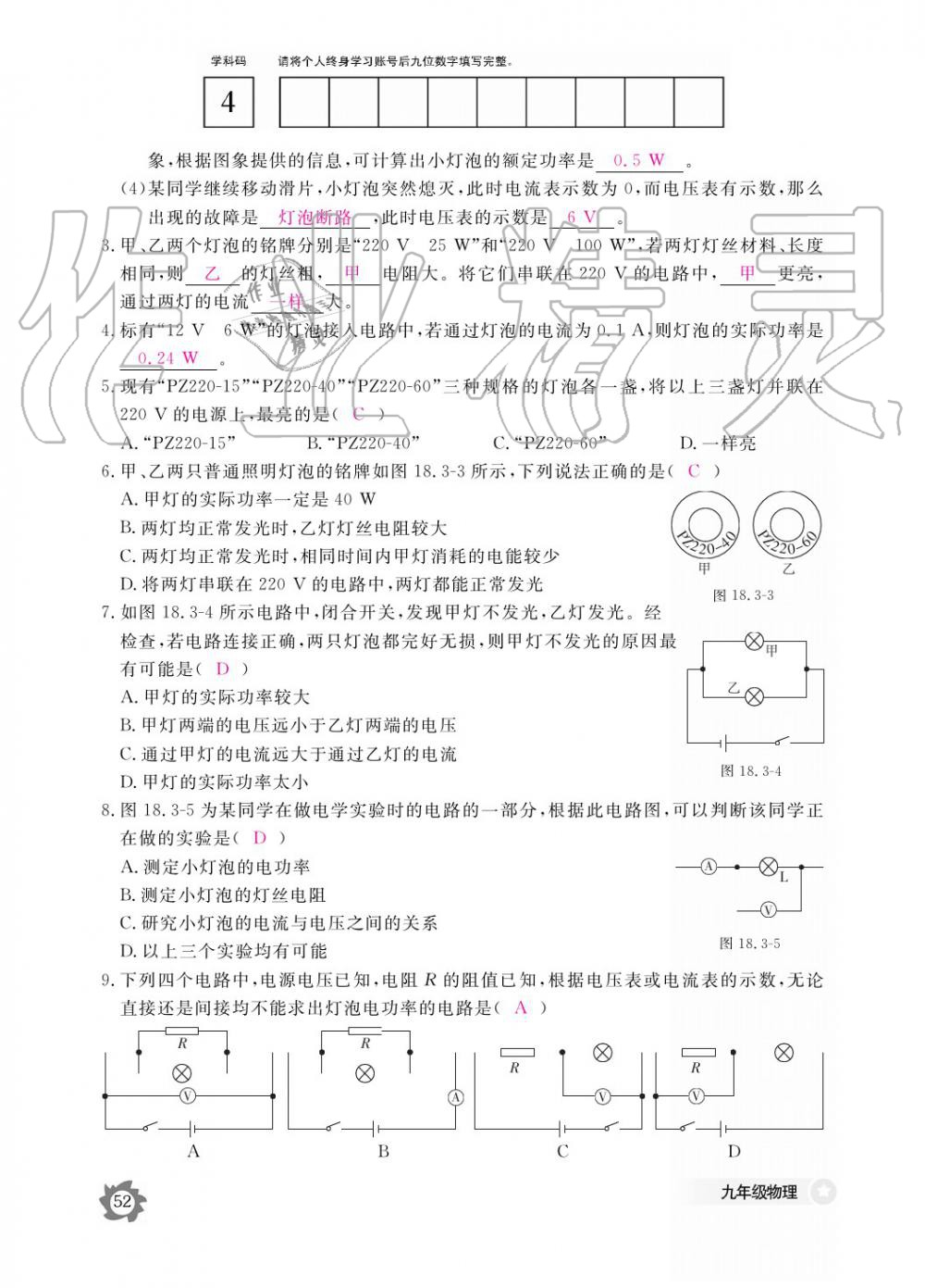 2019年物理作业本九年级全一册人教版江西教育出版社 参考答案第52页