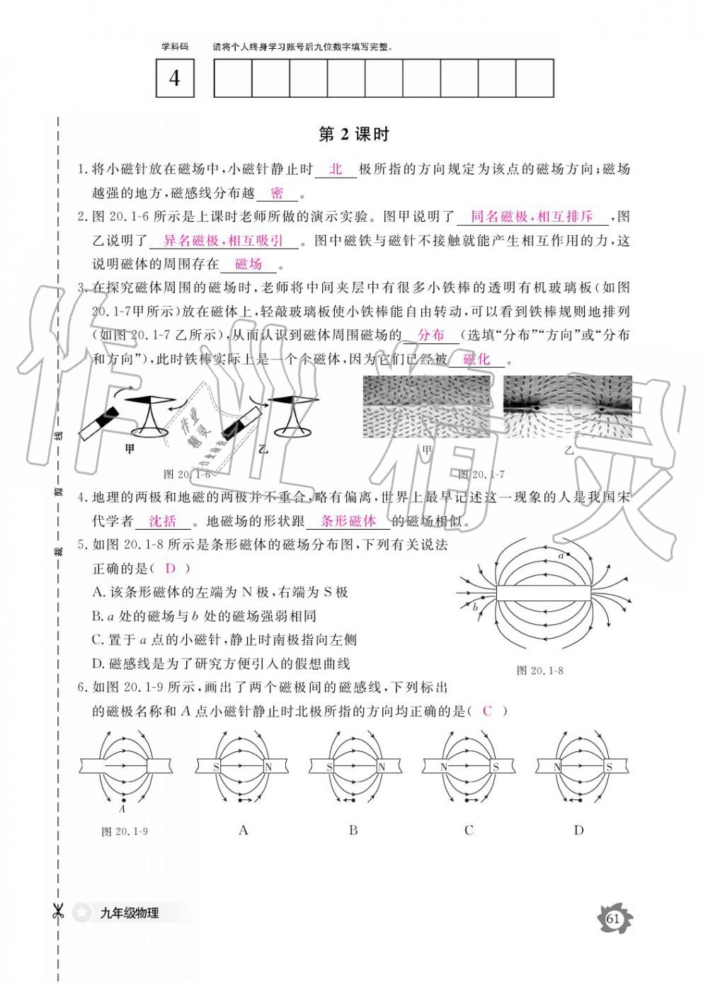 2019年物理作业本九年级全一册人教版江西教育出版社 参考答案第61页