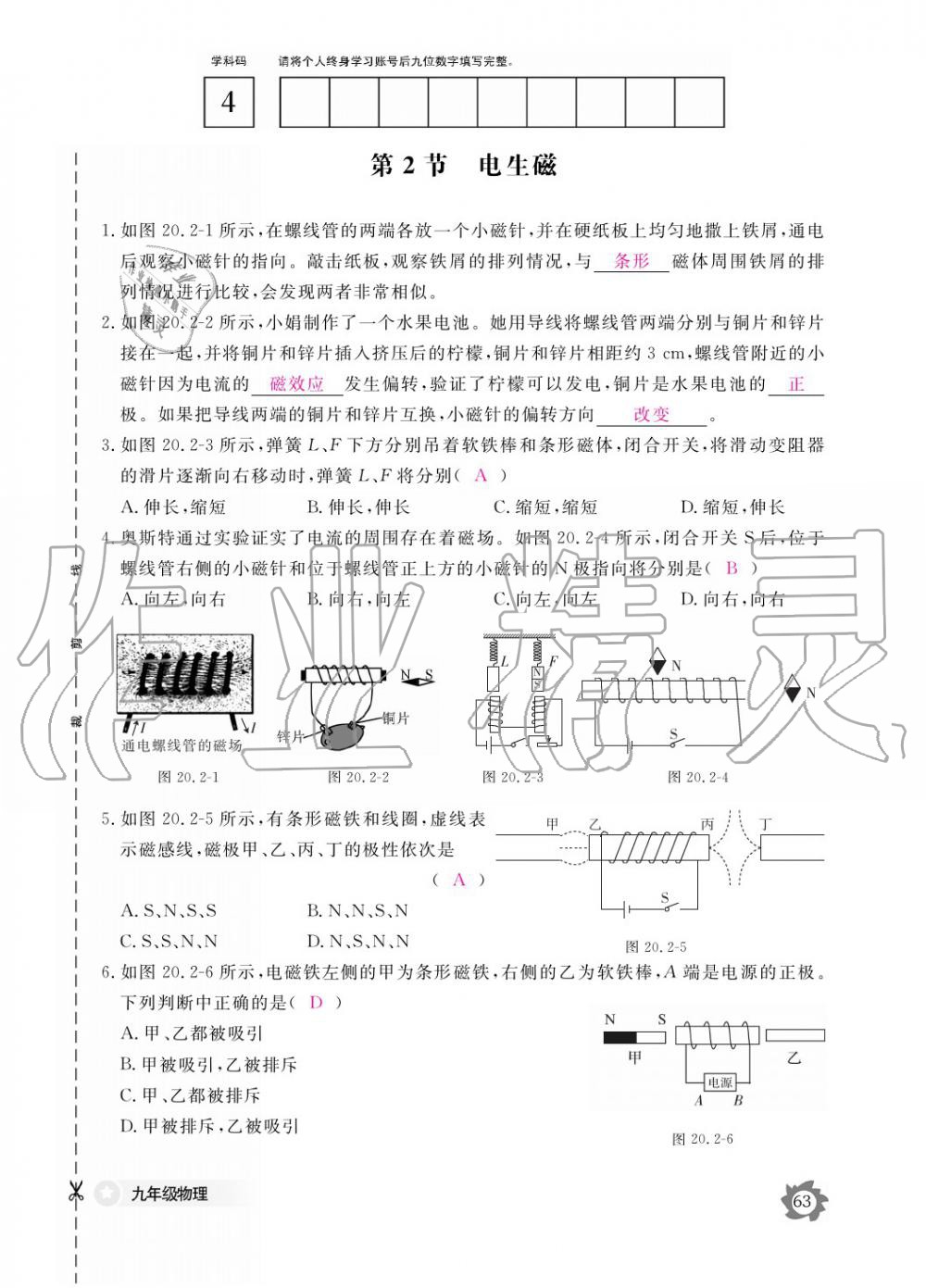 2019年物理作业本九年级全一册人教版江西教育出版社 参考答案第63页