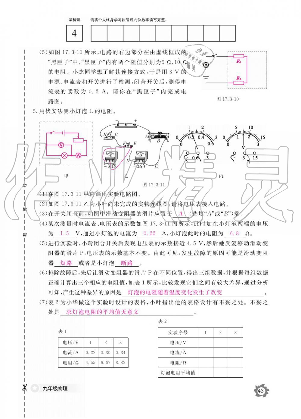 2019年物理作业本九年级全一册人教版江西教育出版社 参考答案第43页