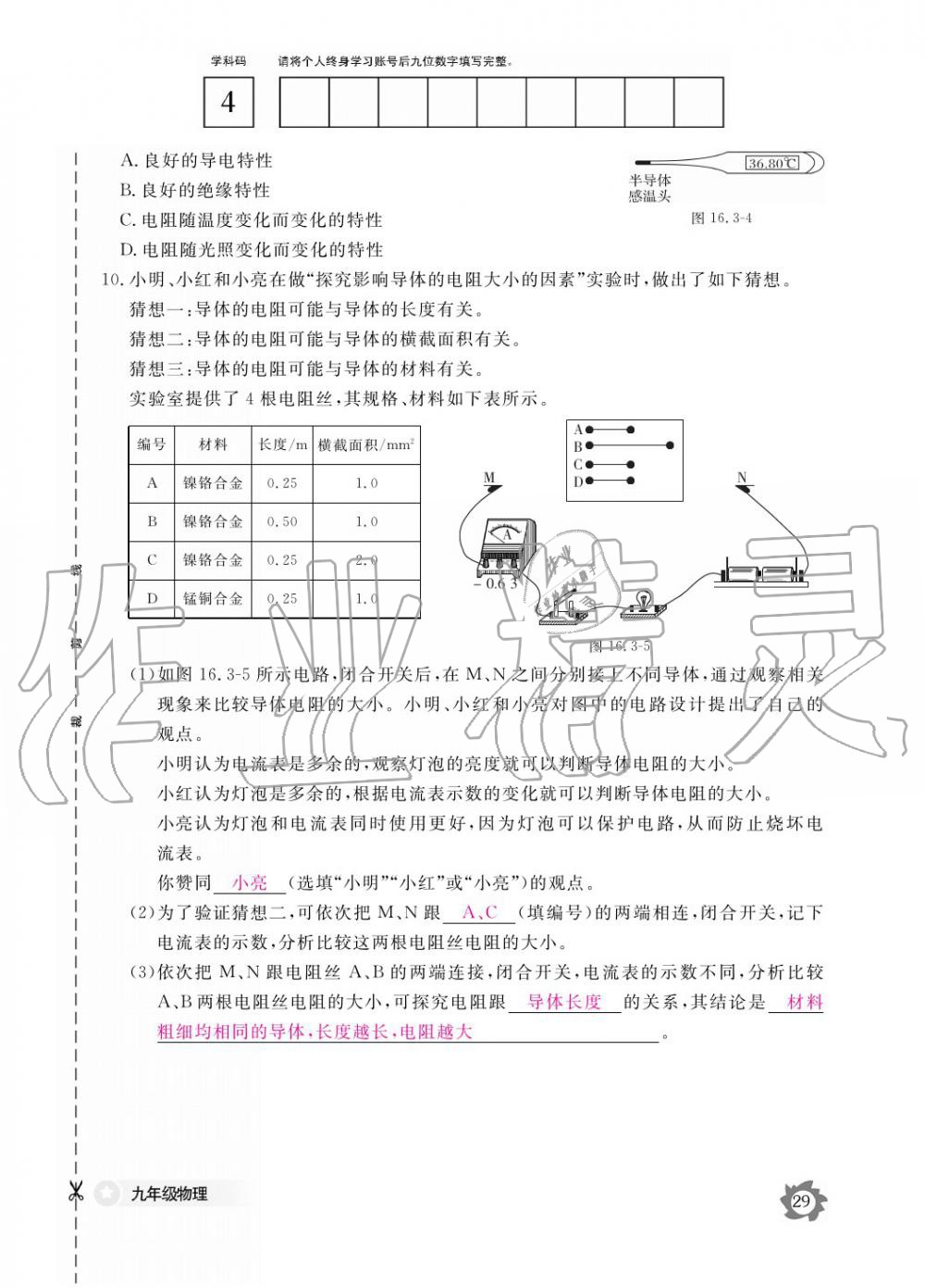 2019年物理作业本九年级全一册人教版江西教育出版社 参考答案第29页