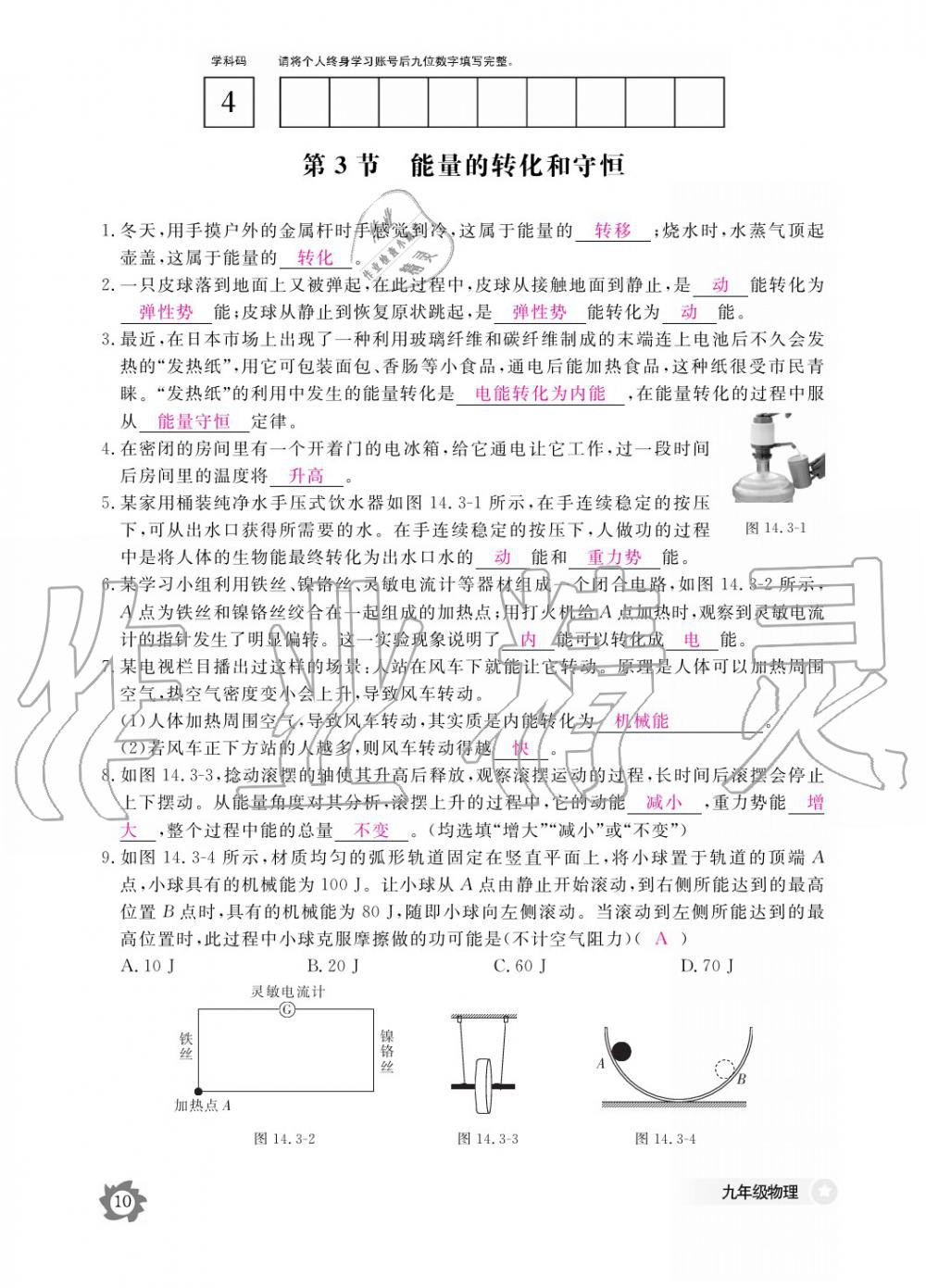 2019年物理作业本九年级全一册人教版江西教育出版社 参考答案第10页