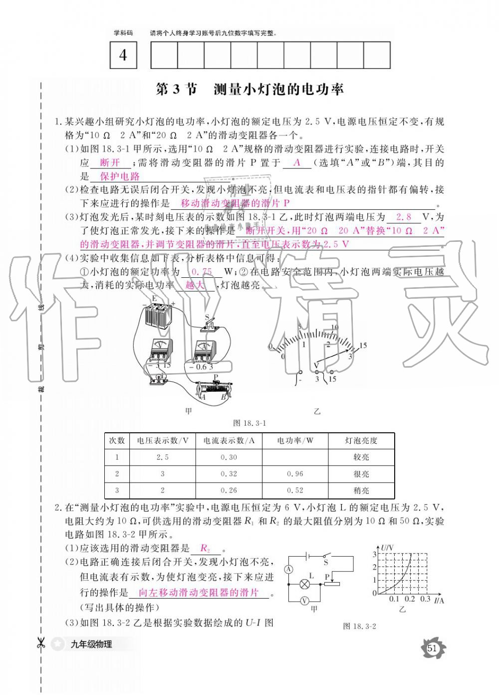 2019年物理作业本九年级全一册人教版江西教育出版社 参考答案第51页