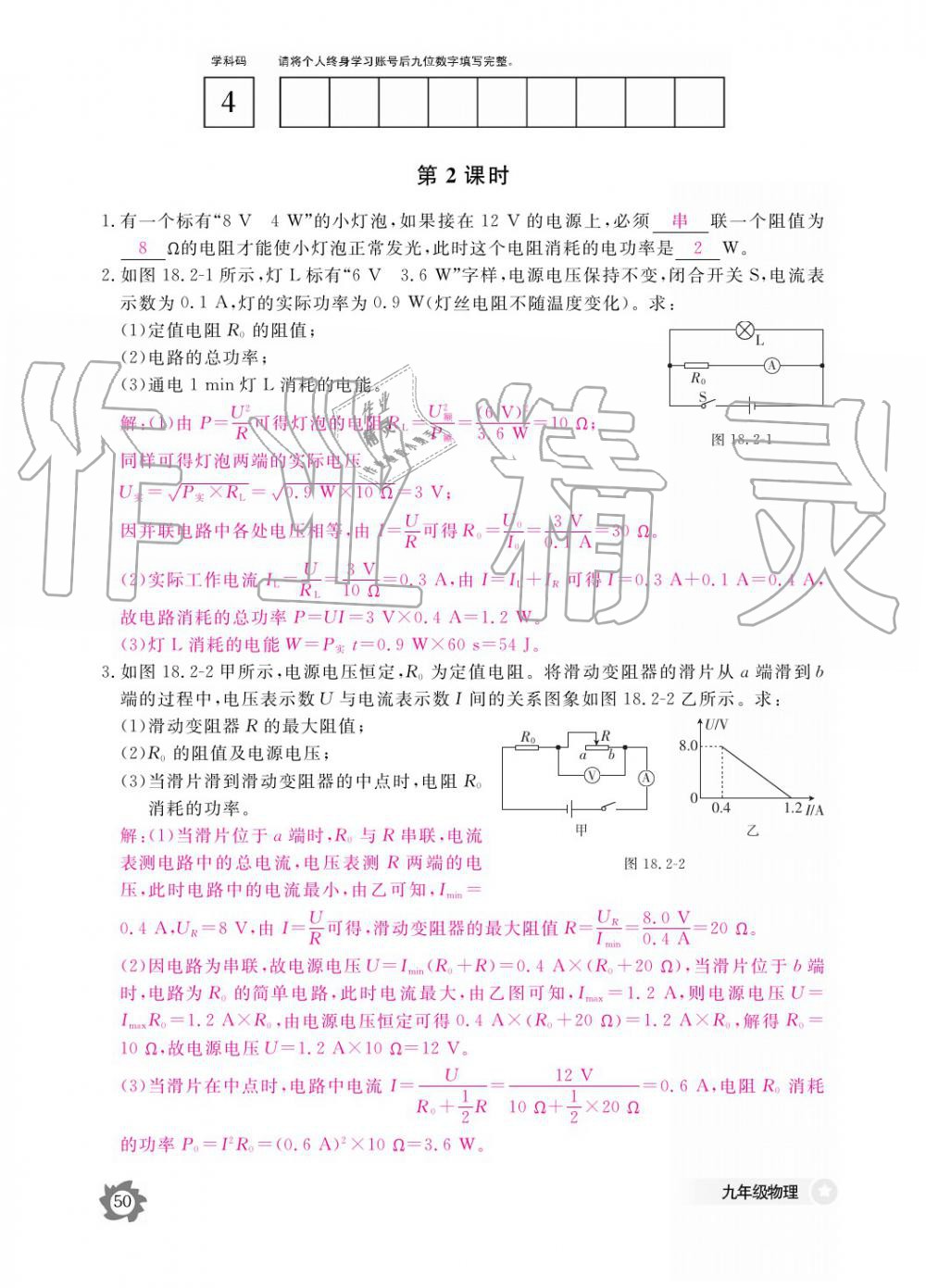 2019年物理作業(yè)本九年級全一冊人教版江西教育出版社 參考答案第50頁