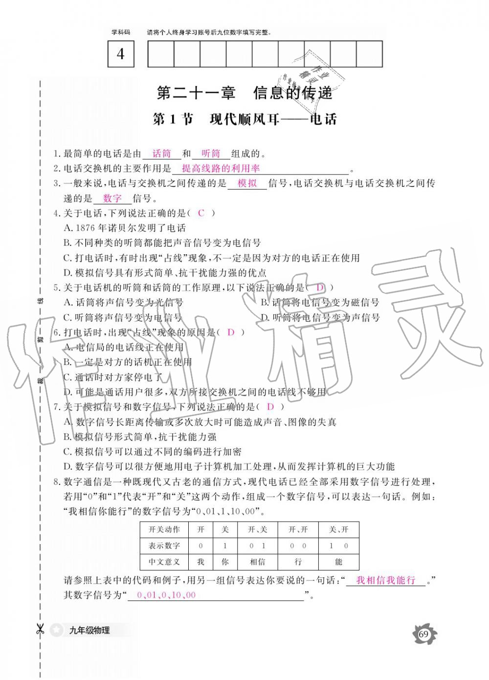 2019年物理作业本九年级全一册人教版江西教育出版社 参考答案第69页