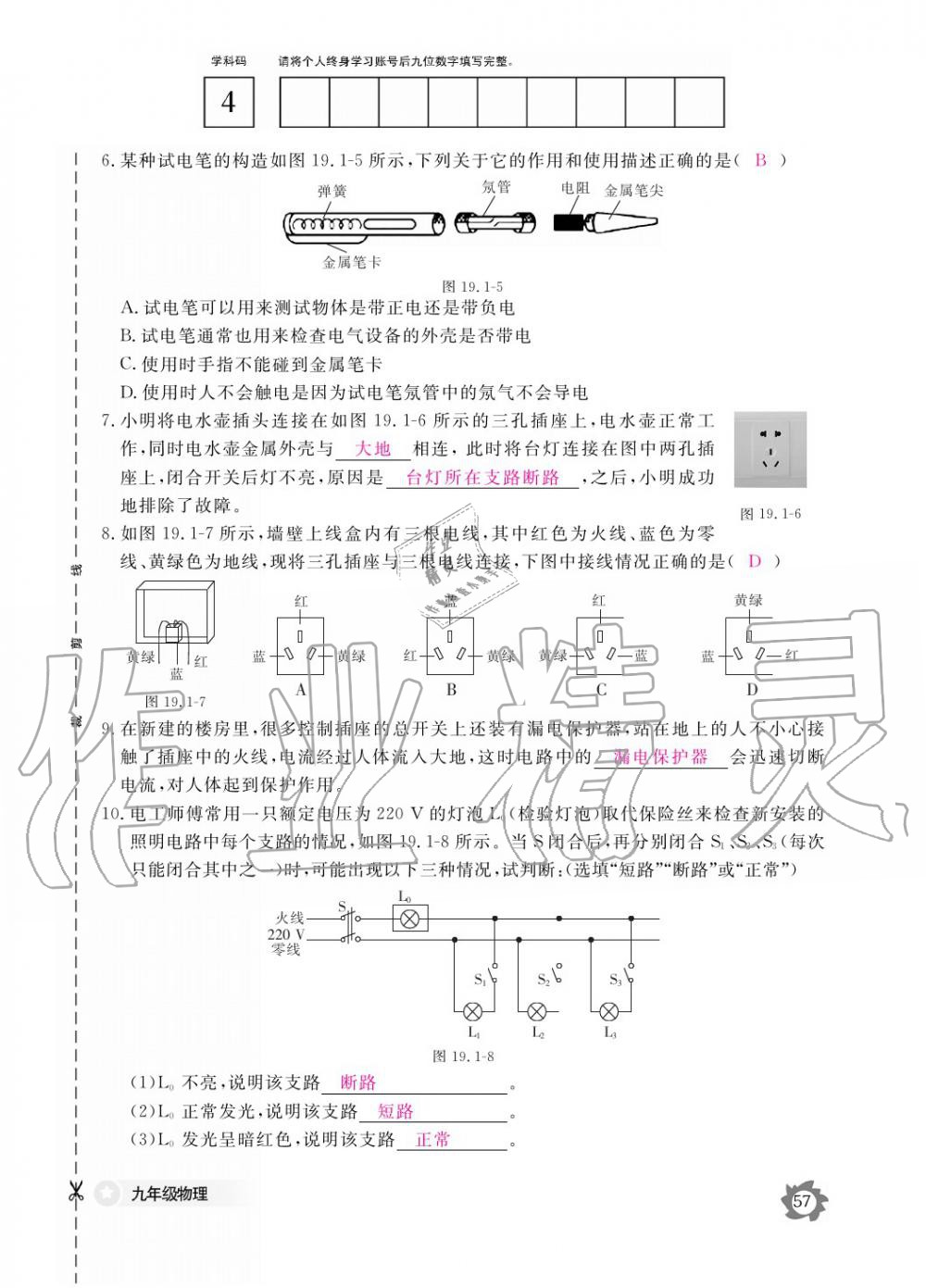 2019年物理作业本九年级全一册人教版江西教育出版社 参考答案第57页