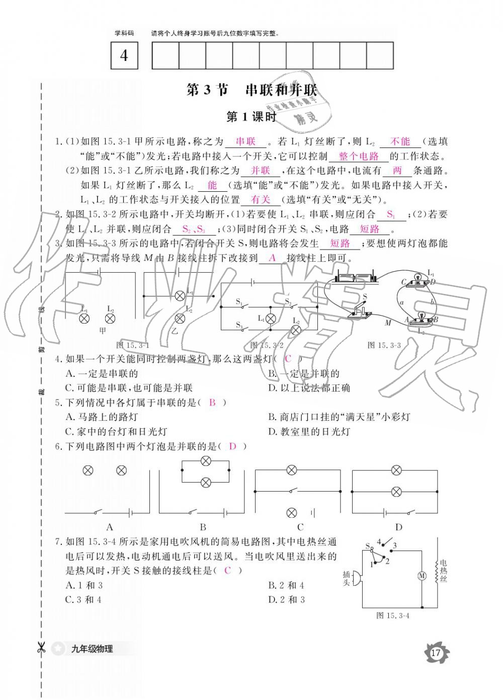 2019年物理作业本九年级全一册人教版江西教育出版社 参考答案第17页