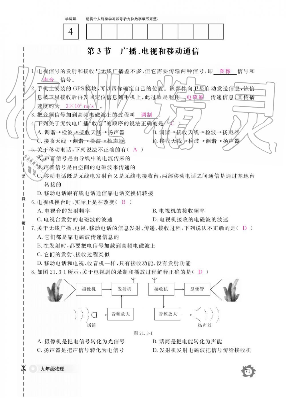 2019年物理作业本九年级全一册人教版江西教育出版社 参考答案第71页