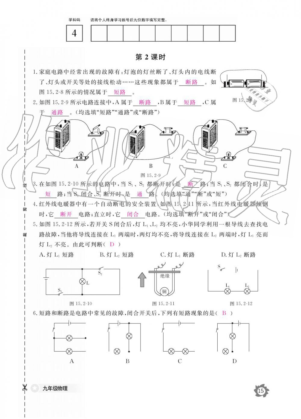 2019年物理作业本九年级全一册人教版江西教育出版社 参考答案第15页