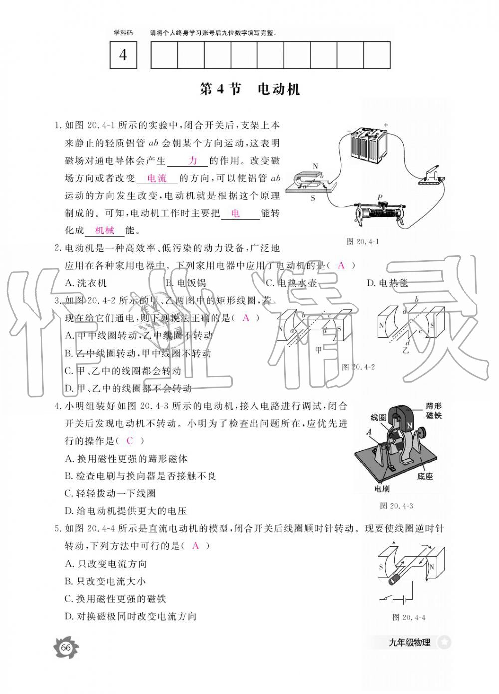 2019年物理作业本九年级全一册人教版江西教育出版社 参考答案第66页