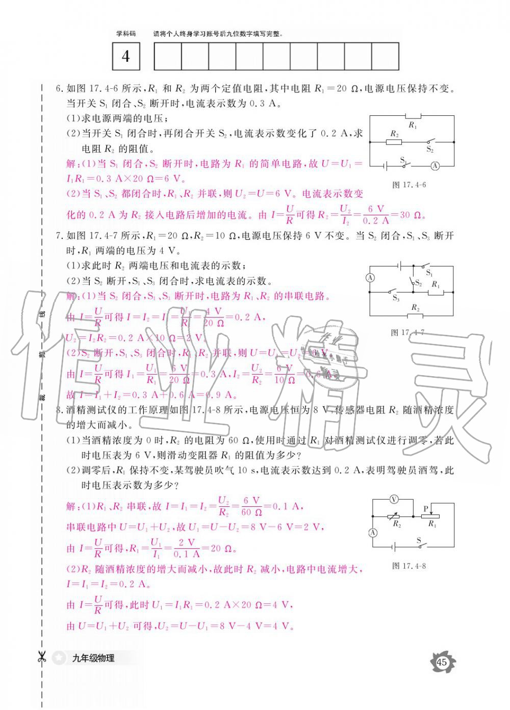 2019年物理作业本九年级全一册人教版江西教育出版社 参考答案第45页