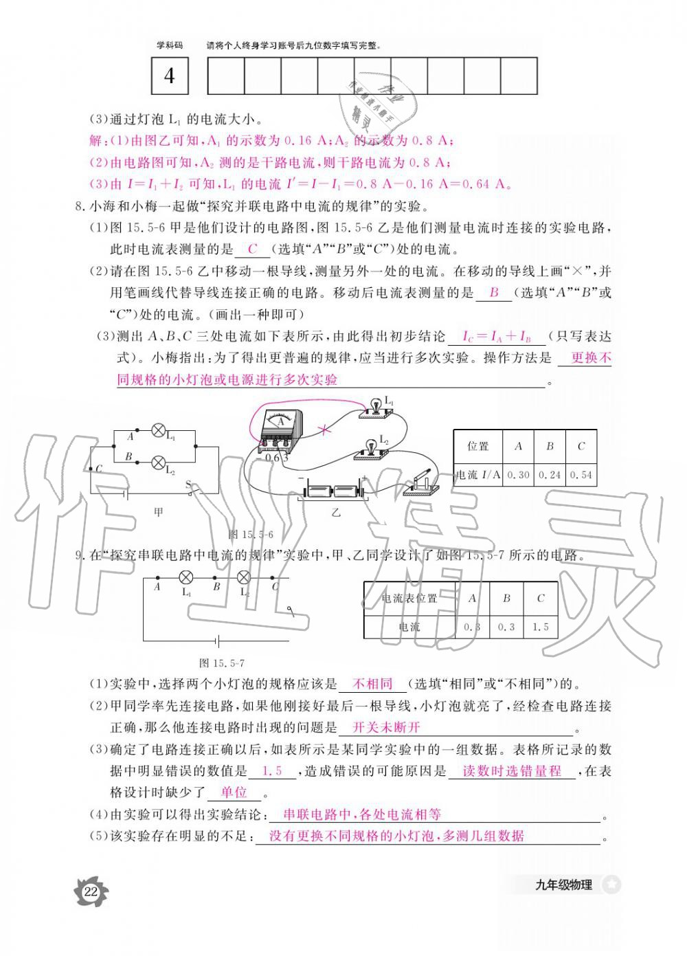 2019年物理作业本九年级全一册人教版江西教育出版社 参考答案第22页