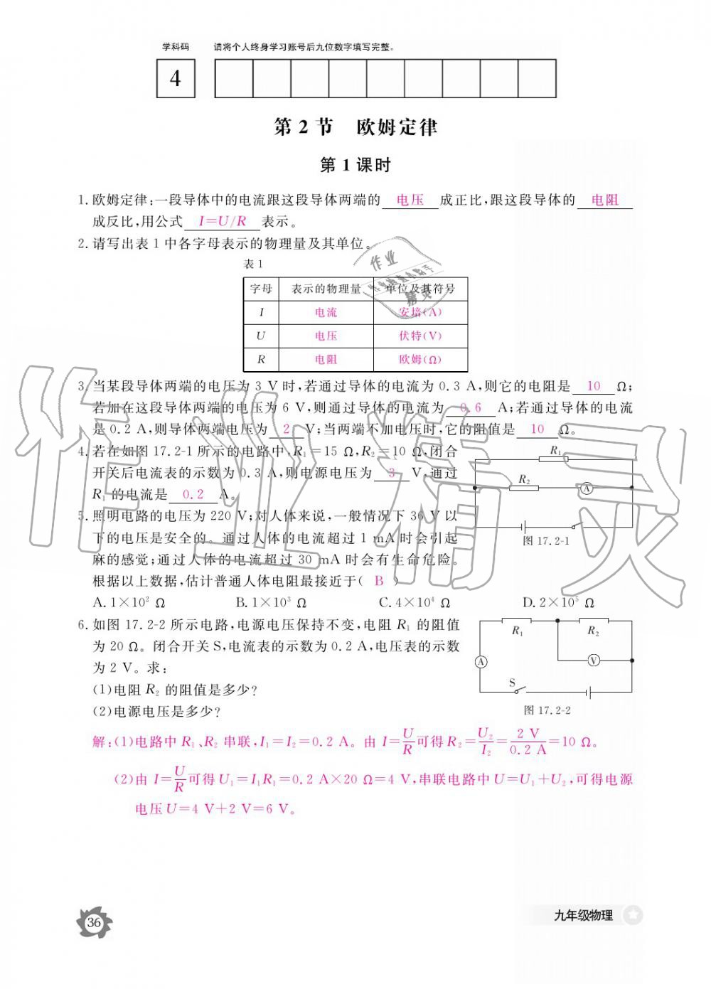 2019年物理作业本九年级全一册人教版江西教育出版社 参考答案第36页