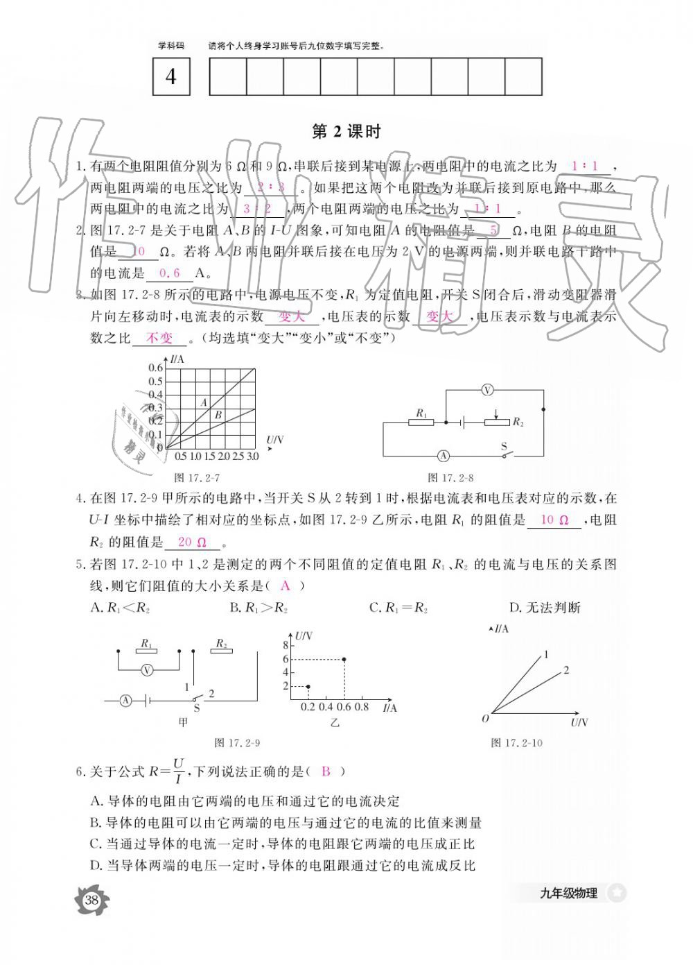 2019年物理作業(yè)本九年級(jí)全一冊(cè)人教版江西教育出版社 參考答案第38頁(yè)