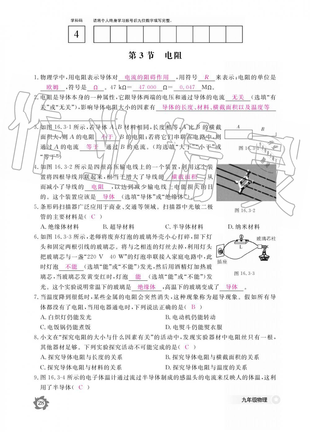 2019年物理作业本九年级全一册人教版江西教育出版社 参考答案第28页