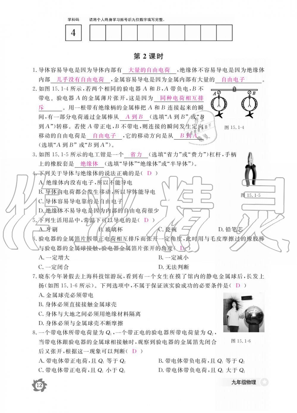 2019年物理作業(yè)本九年級全一冊人教版江西教育出版社 參考答案第12頁