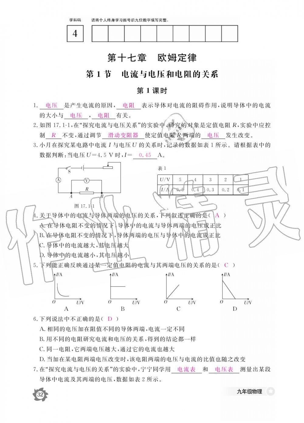 2019年物理作业本九年级全一册人教版江西教育出版社 参考答案第32页