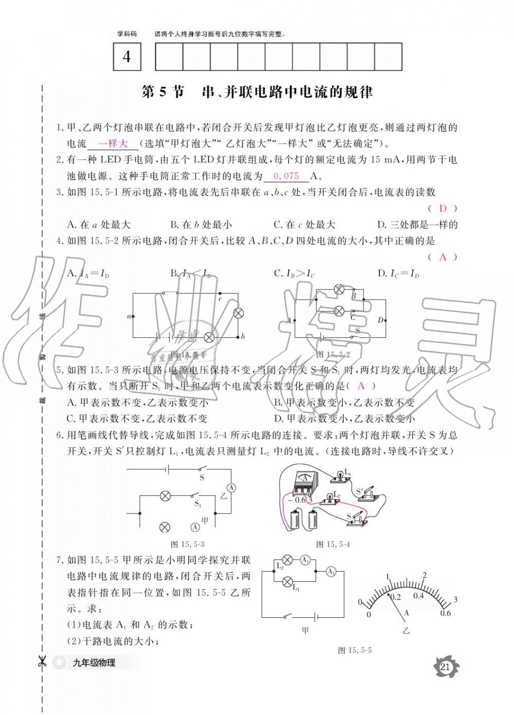 2019年物理作業(yè)本九年級全一冊人教版江西教育出版社 參考答案第21頁