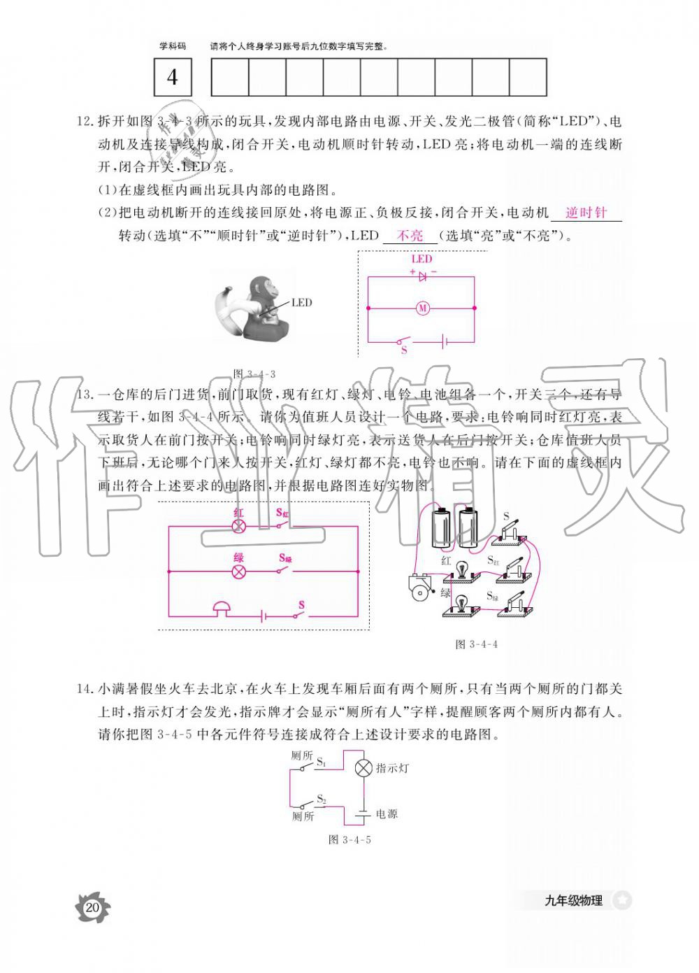 2019年作業(yè)本九年級物理全一冊教科版江西教育出版社 參考答案第20頁