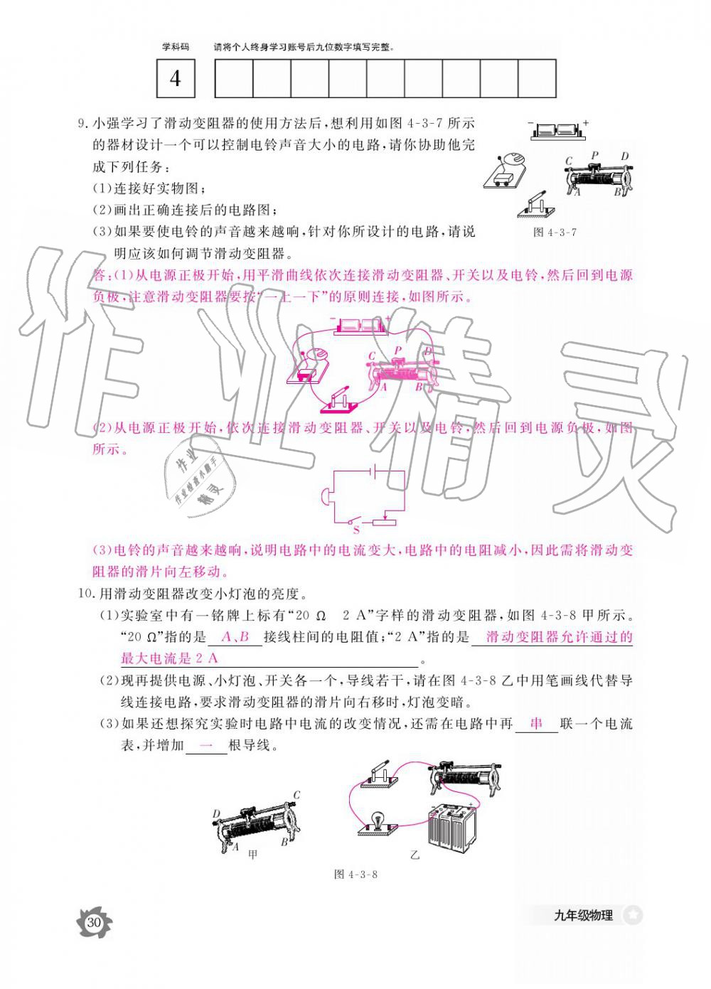 2019年作業(yè)本九年級物理全一冊教科版江西教育出版社 參考答案第30頁