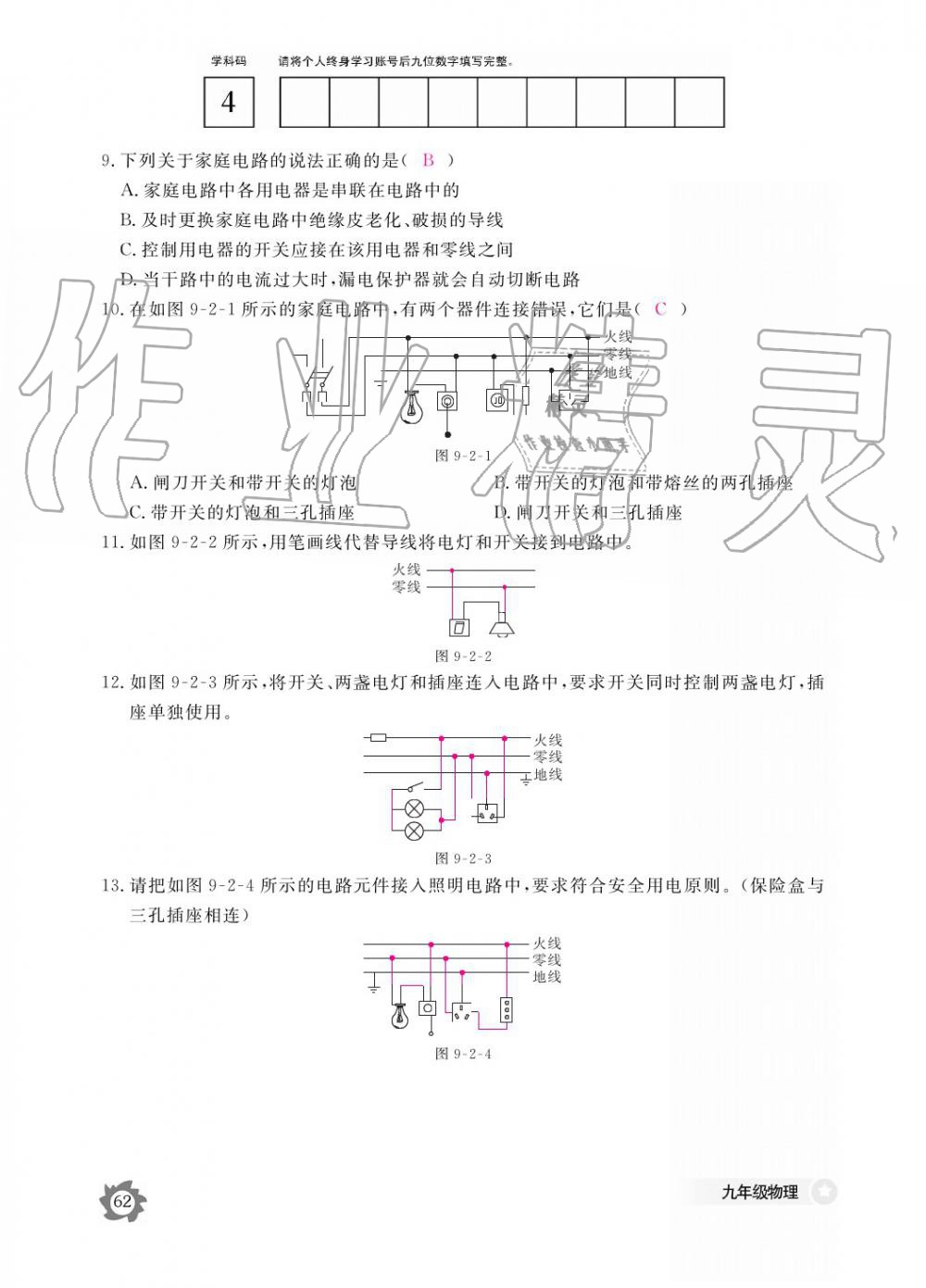 2019年作業(yè)本九年級物理全一冊教科版江西教育出版社 參考答案第62頁