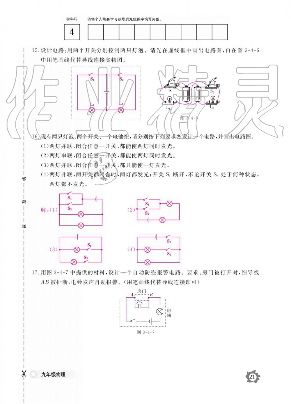 2019年作業(yè)本九年級(jí)物理全一冊(cè)教科版江西教育出版社 參考答案第21頁