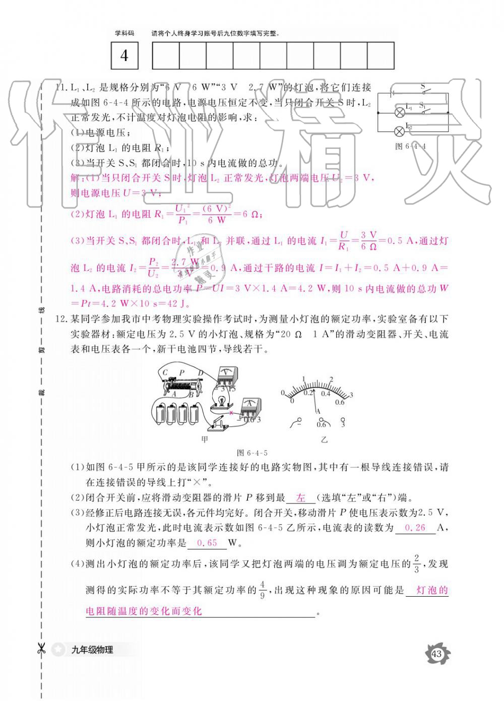 2019年作業(yè)本九年級(jí)物理全一冊(cè)教科版江西教育出版社 參考答案第43頁(yè)