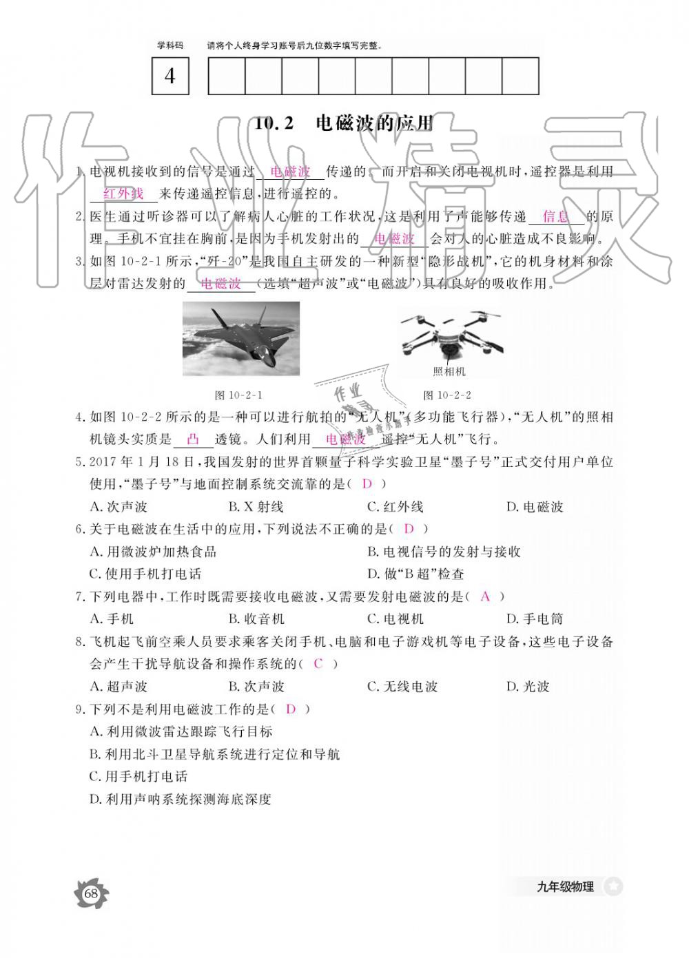 2019年作業(yè)本九年級(jí)物理全一冊(cè)教科版江西教育出版社 參考答案第68頁(yè)